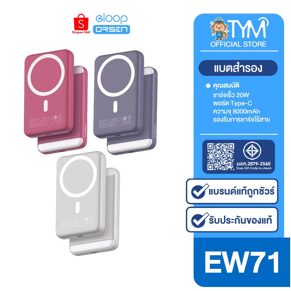 [กดติดตามรับโค้ด] Eloop by Oresen EW71 เเบตสำรอง 8000mAh PD 20W Wireless Charger