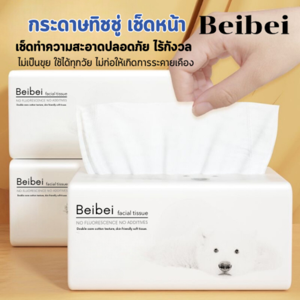 [ 1ลัง 20ห่อ ] BeiBei กระดาษทิชชู่หมีขาว GB/T20808 ทิชชู่เช็ดหน้าไม่ขาดง่าย หนา4ชั้น 240เเผ่น เกรดพรี่เมี่ยม กระดาษชำระ