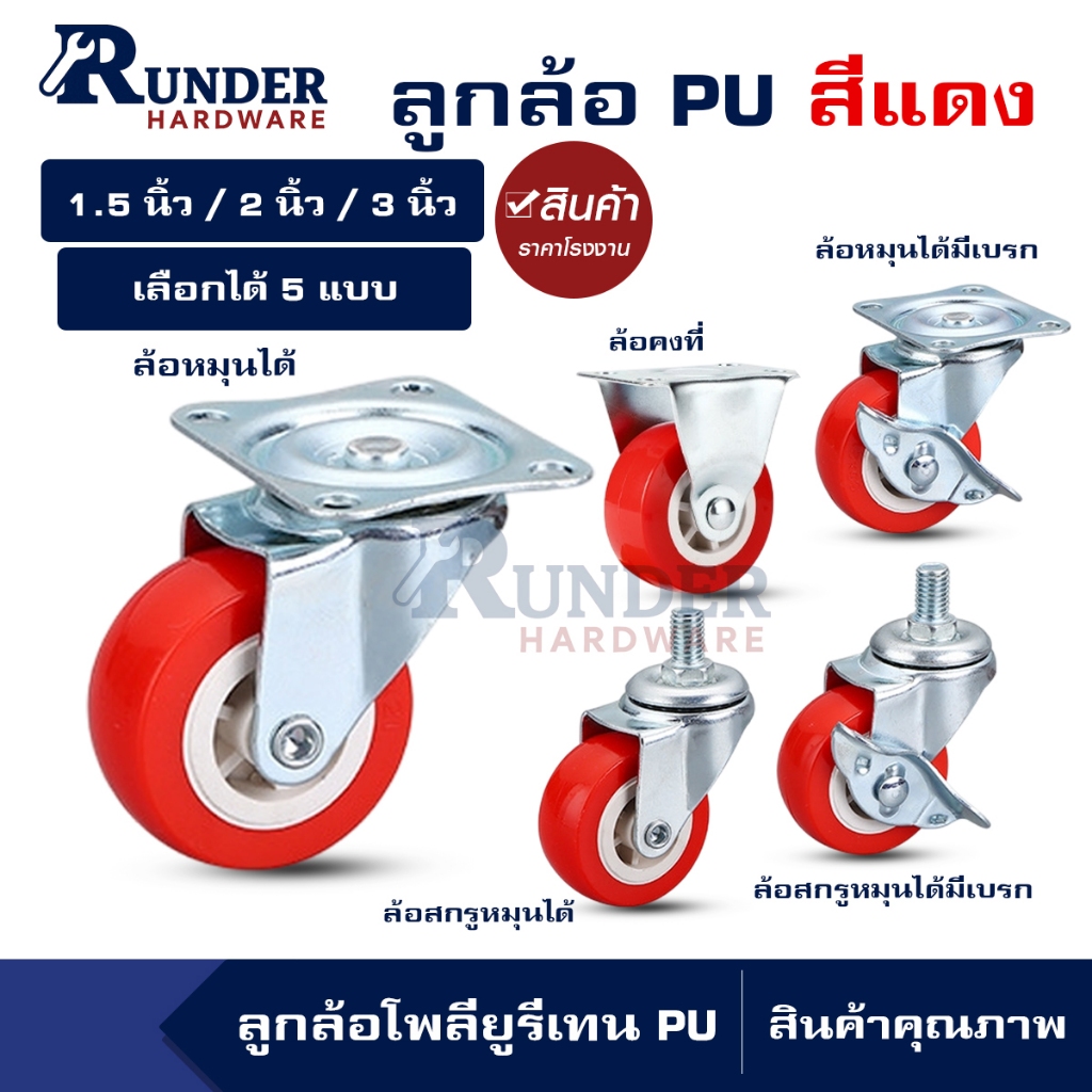 ขายดี ล้อรถเข็น ลูกล้อ ล้อ PU ล้อโพลิยูรีเทน ขนาด 1.5นิ้ว, 2นิ้ว,3นิ้ว ล้อเฟอร์นิเจอร์