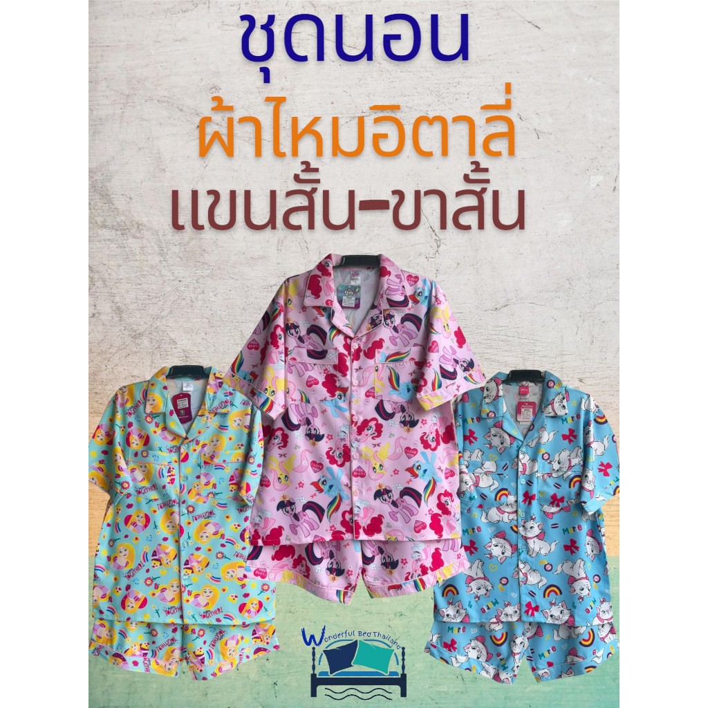 (รวมผ้าไหมอิตาลี) ชุดนอนแขนสั้น-ขาสั้น Size F-FF-XXL (อก42-48")  ลายการ์ตูนลิขสิทธิ์ ลิขสิทธิ์แท้100%  NO.8651