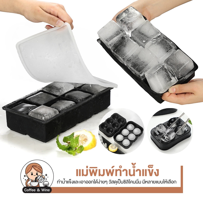 แม่พิมพ์ทำน้ำแข็ง ก้อนกลม แม่พิมพ์ทำไอศครีม ซิลิโคน เกรดอาหาร บล็อกทำไอศครีม แม่พิมพ์ทำขนม ทำน้ำแข็ง อุปกรณ์ทำขนม