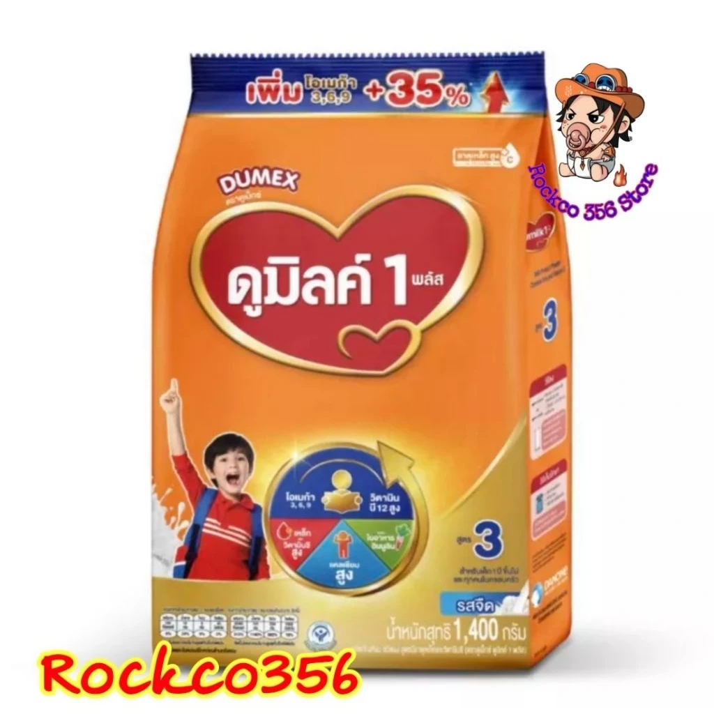 ดูเม็กซ์ ดูมิลค์ 1 พลัส ผลิตภัณฑ์นมผง สูตร 3 รสจืด,รสน้ำผึ้ง 1400 ก.