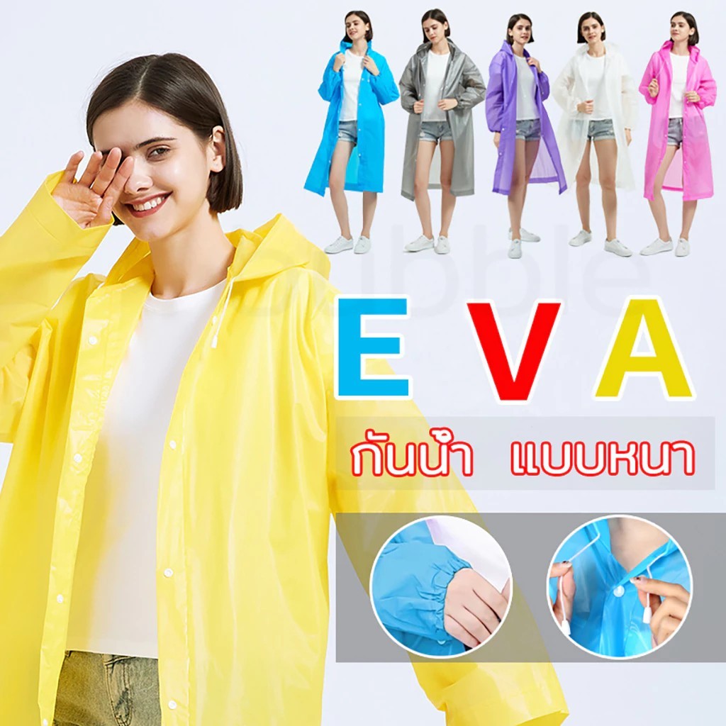 เสื้อกันฝน EVA เสื้อกันฝนแฟชั่น เสื้อกันฝนผู้ใหญ่ กันน้ำ หนา คุณภาพสูง ทนทาน น้ำหนักเบา แขนยืดหยุ่น