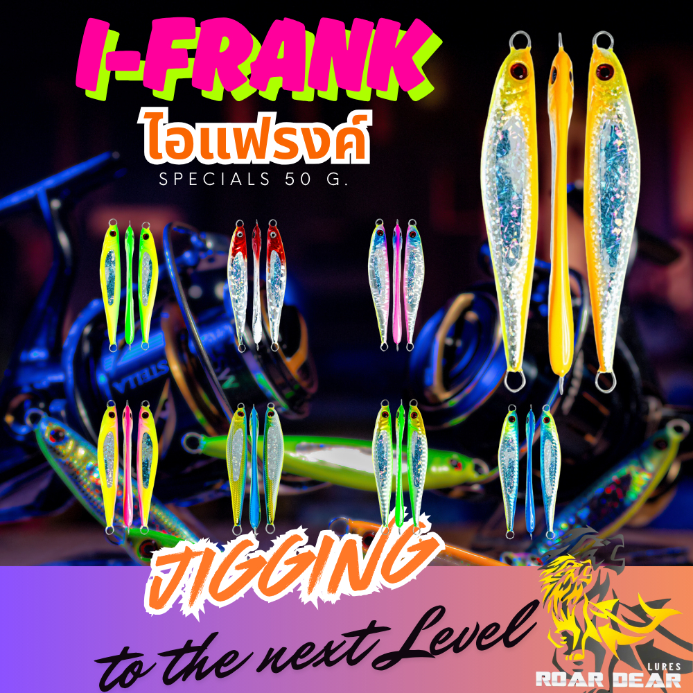 เหยื่อจิ๊ก รุ่น i-frank ท้องเรืองแสงทุกตัว เวอร์ชั่น 1 (ผอมเพรียว)