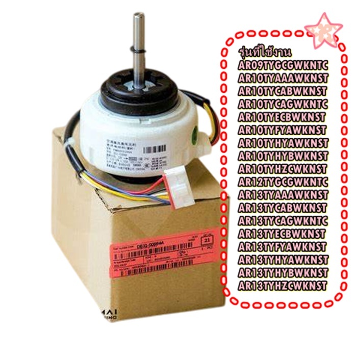 อะไหล่ของแท้/มอเตอร์พัดลมคอยด์เย็นแอร์ซัมซุง/DB31-00694A/SAMSUNG/MOTOR BLDC FAN