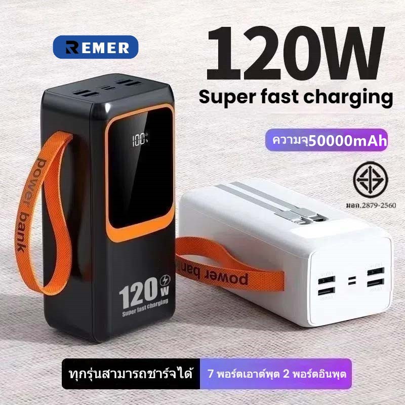 REMER พาวเวอร์แบงค์ 50000mAh แท้ power bank 120W Fast charge อุปกรณ์หลายเครื่อง แบตสำรอง พร้อม Type-C linghting สายไฟ 2