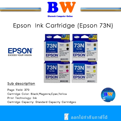 หมึกแท้ หมึกเอฟสัน 73n Epson 73n Bk/C/M/Y ของแท้ 100%