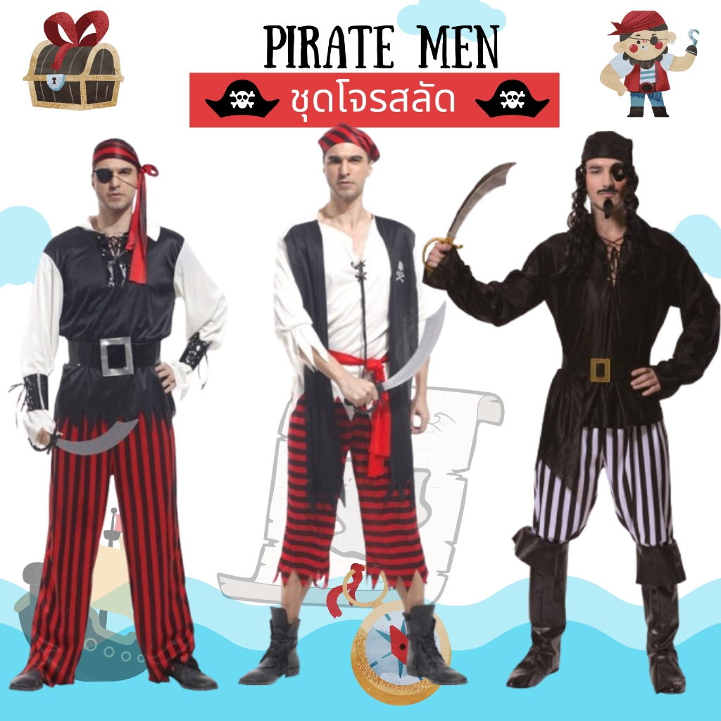 ชุดแฟนซีผู้ชาย ชุดโจรสลัด  Pirates Costume