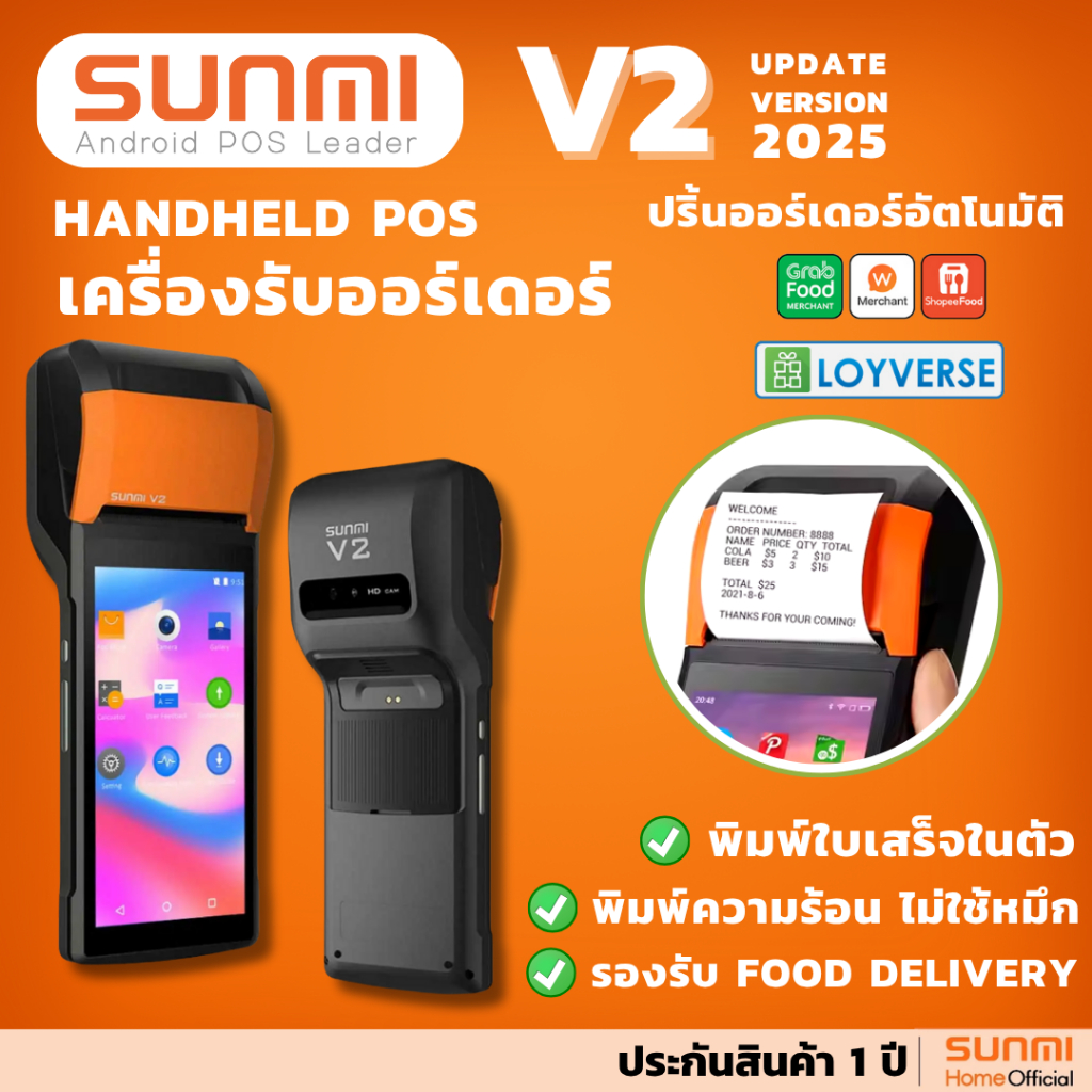 Sunmi V2 Version ปี 2025 รองรับ Grab Lineman ShopeeFood พร้อมพิมพ์ใบเสร็จในตัว ประกันสินค้า 1 ปี