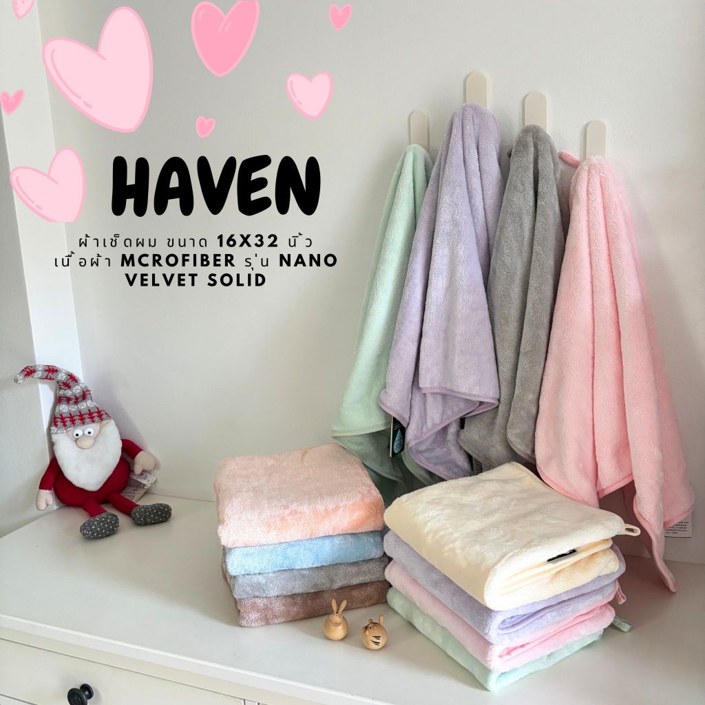 🍀HAVEN Towel Nano Microfiber รุ่น NANO VELVET SOLID🍀ผ้าเช็ดผม ผ้าขนหนู ไมโครไฟเบอร์ ขนาด 16x32 นิ้ว 