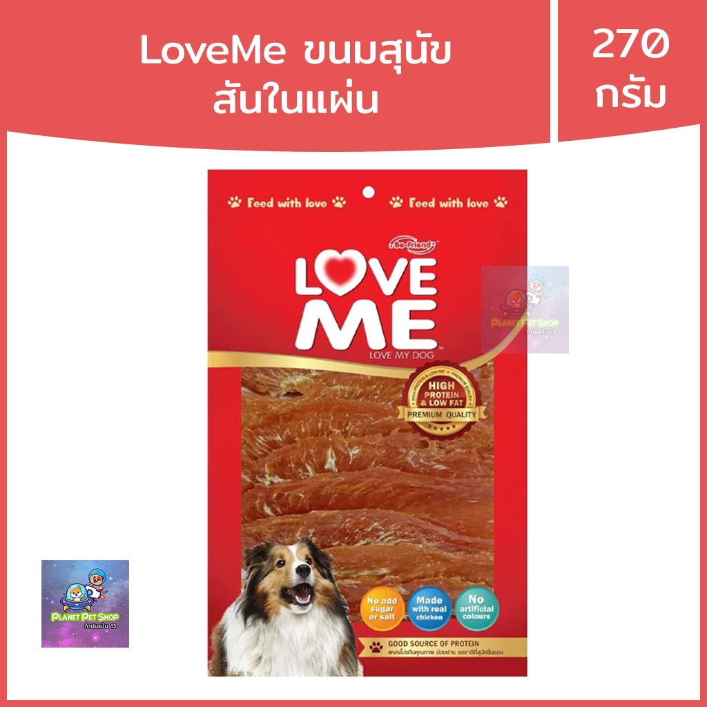 LOVEME ขนมสุนัข เลิฟมี สันในไก่ อาหารว่างสุนัข ห่อใหญ่ รูปที่ 3