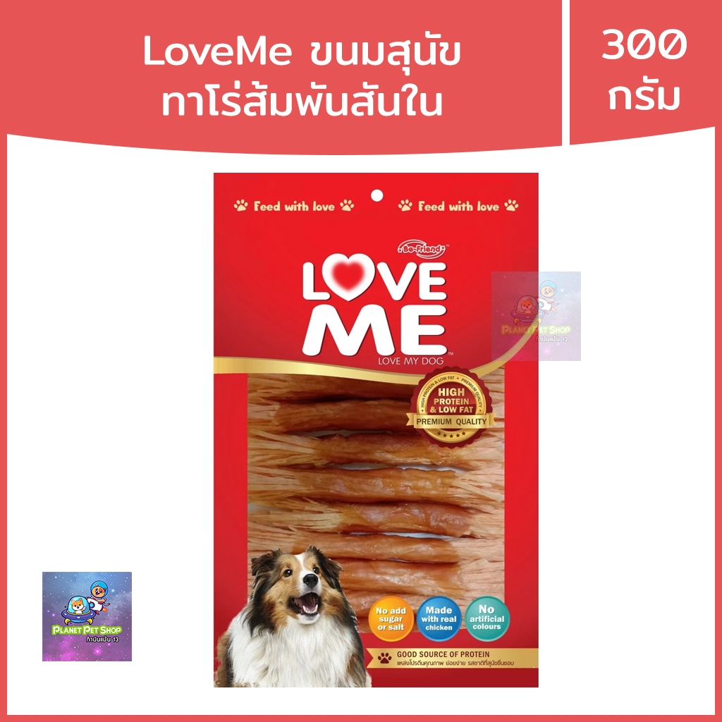 LOVEME ขนมสุนัข เลิฟมี สันในไก่ อาหารว่างสุนัข ห่อใหญ่ รูปที่ 2