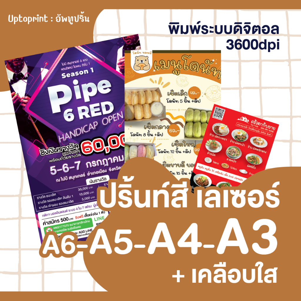 รับปริ้นท์+เคลือบแข็ง เอกสาร เมนูอาหาร ป้ายร้าน A3-A4-A5 เคลือบเอกสาร เคลือบบัตร พร้อมส่ง จัดส่งเร็ว ❌ไม่รับออกแบบ❌