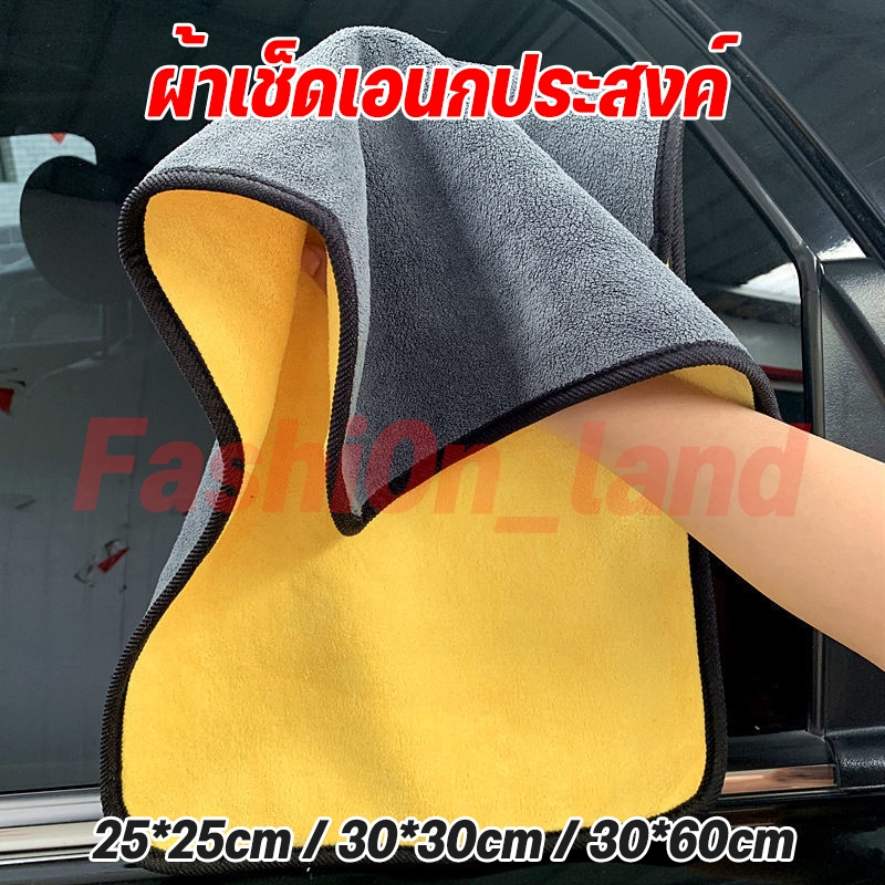 ผ้าเช็ดรถ สินค้าคุณภาพ เกรดพรีเมี่ยม หนานุ่ม ซับน้ำไว ผ้าเช็ดเอนกประสงค์
