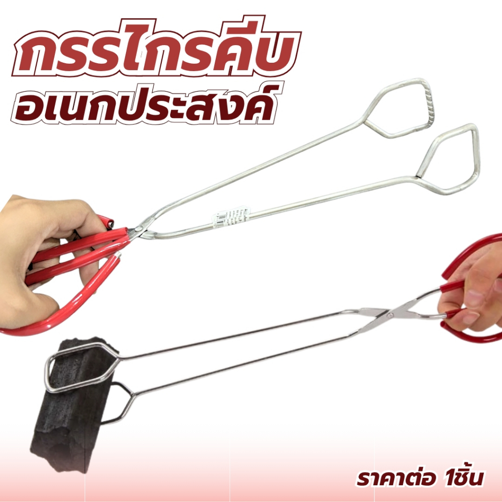 ที่คีบอาหาร ที่คีบของร้อนด้ามสี คีบอาหารปิ้งย่าง มี 2 ขนาด สแตนเลสอย่างดี ทนร้อน ของใช้ในครัว