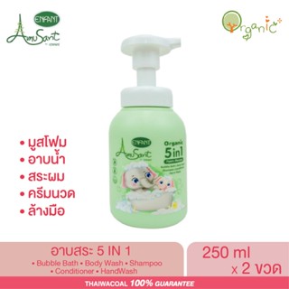 Enfant อองฟองต์ อมูซองต์ Amusant 5 in 1 โฟมอาบน้ำ สระผม ครีม…