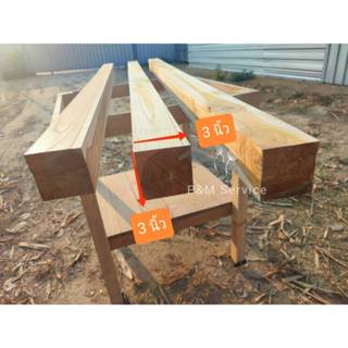 ไม้สัก ไม้เสา ( 3*3 นิ้ว ) ความยาว 50 - 200 ซม. ทนทาน แข็งแร…