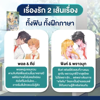หนังสือ ฝึกภาษาอังกฤษจากนิยายวาย "ห้ามนัก รักซะเลย Falling for You" โดย ครูพี่แอน