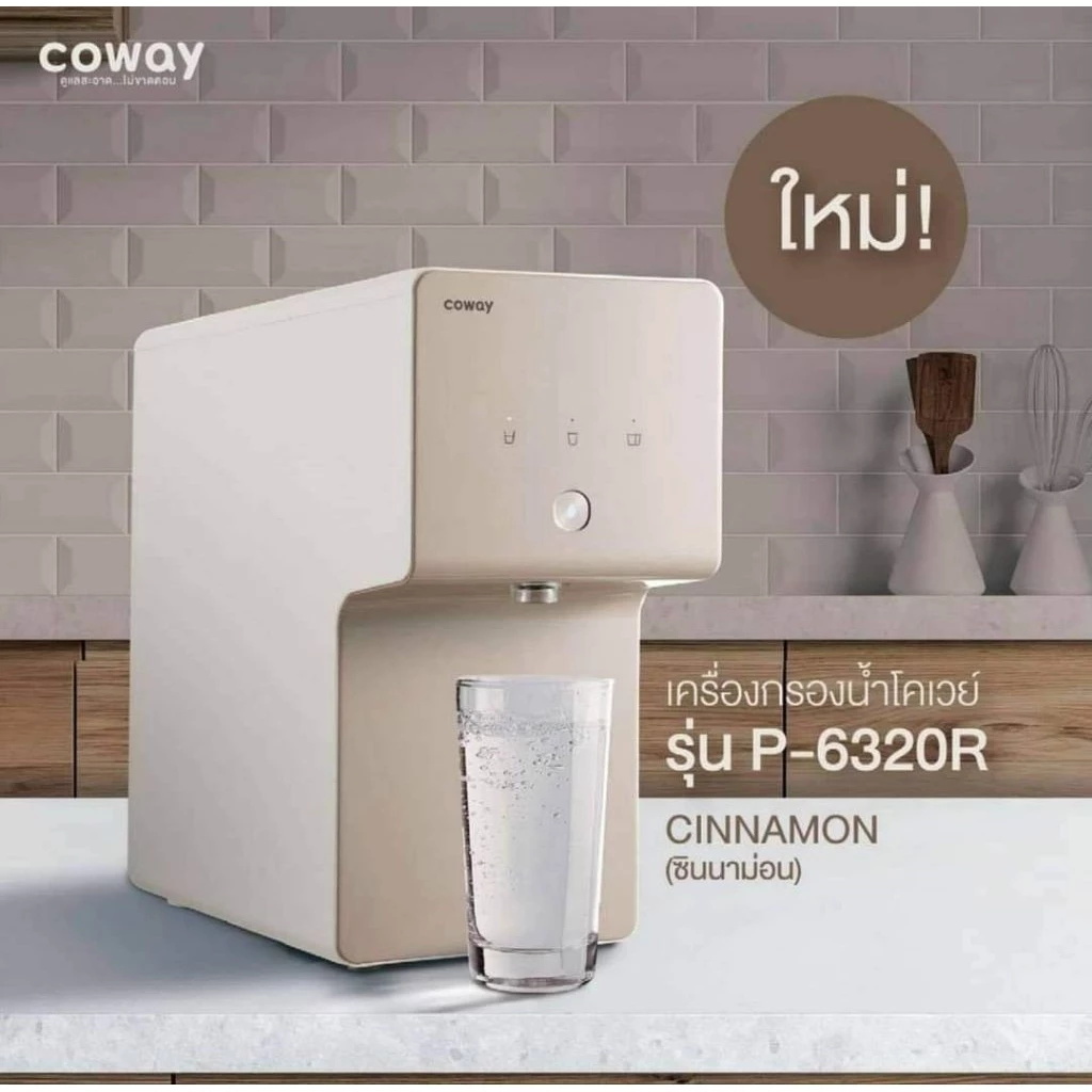 เครื่องกรองน้ำCowayรุ่นซินนาม่อน thumbnail 7