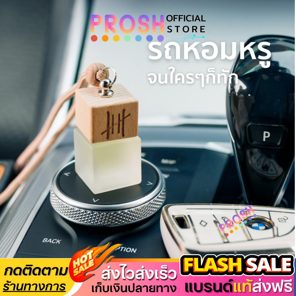 ขายดี✅  Hanky House น้ำหอมปรับอากาศ รถยนต์ 8ml กลิ่นโรงแรมหรู กลิ่นเบลน ธรรมชาติ Car Perfume น้ำหอมรถยนต์