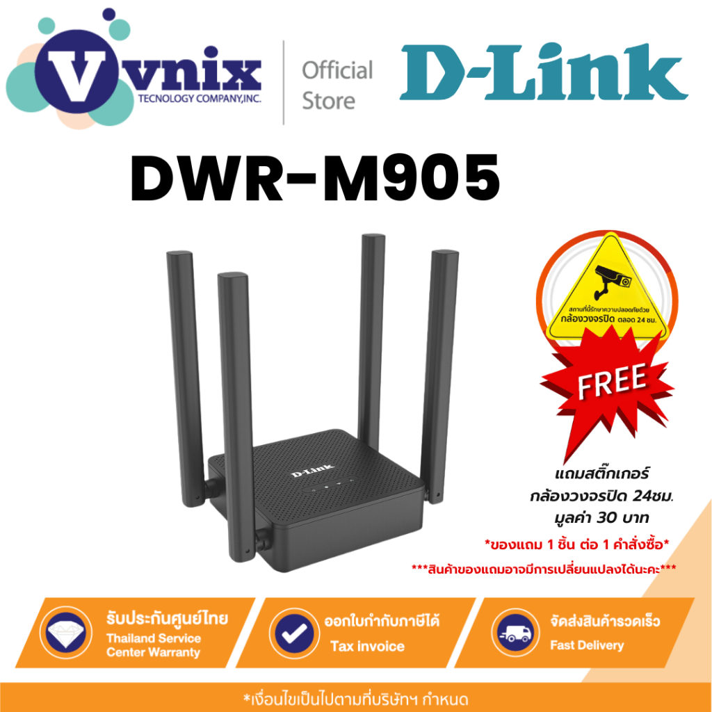 D-LINK DWR-M905 4G LTE Router Wireless N300 เราทเตอร์ใส่ซิมการ์ด รับประกัน 3 ปี By Vnix Group