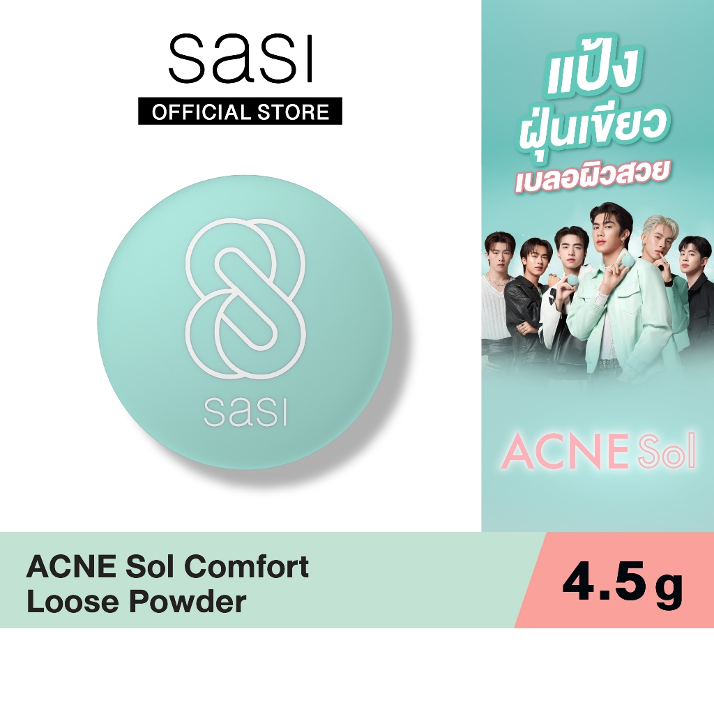 [ใหม่] sasi ศศิ แอคเน่ โซล คอมฟอร์ท ลูส พาวเดอร์ ACNE Sol Comfort Loose Powder 4.5 g