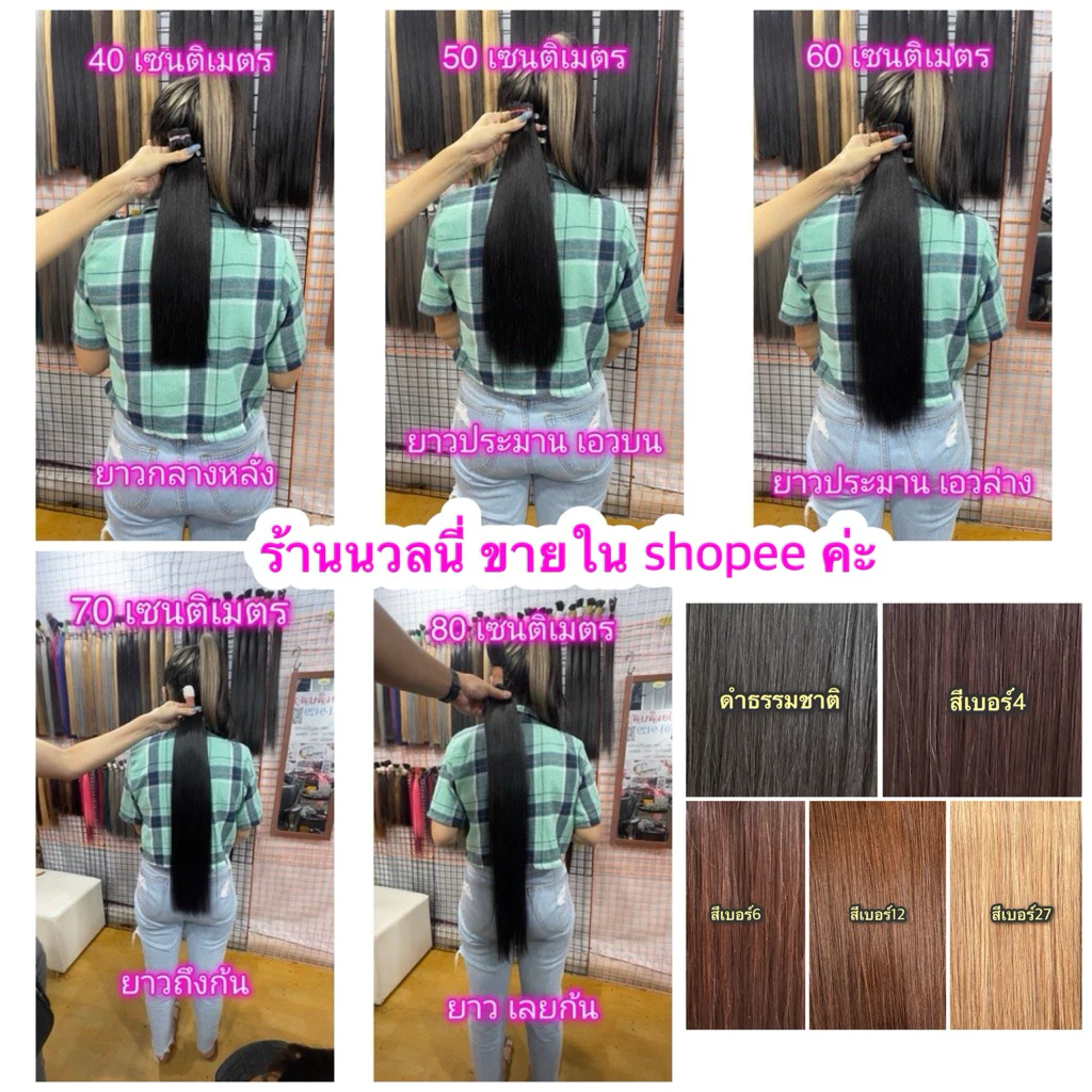 ผมแท้ผมต่อแท้จับช่อยาว40-50-60-70-80cmจับช่อ200ช่อใส่กับกิ๊ฟขนาด3.5มิลและ150ช่อใส่กับขนาด4มิลผมยืดแล้ว/แจ้งขนาดช่อทางแชท