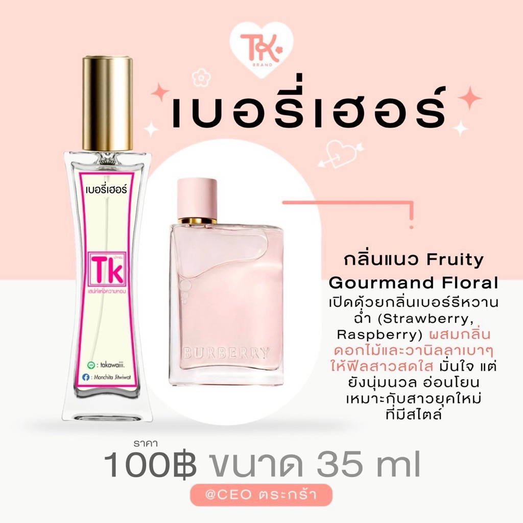 น้ำหอมTkแท้100%🫧กลิ่นเบอร์รี่เฮอร์รู้สึกเย็นนิดๆเหมาะกับเดทกลางวันไปกับแฟนหรือเพื่อนสาว