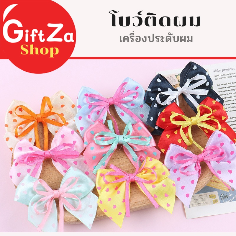 10ชิ้น/ชุด โบว์ติดผม โบว์เล็ก เครื่องประดับผม โบว์ กิ๊บติดผม โบว์​ติดกิ๊บ​ กิ๊บติดผม มี 5สี/พร้อมส่ง