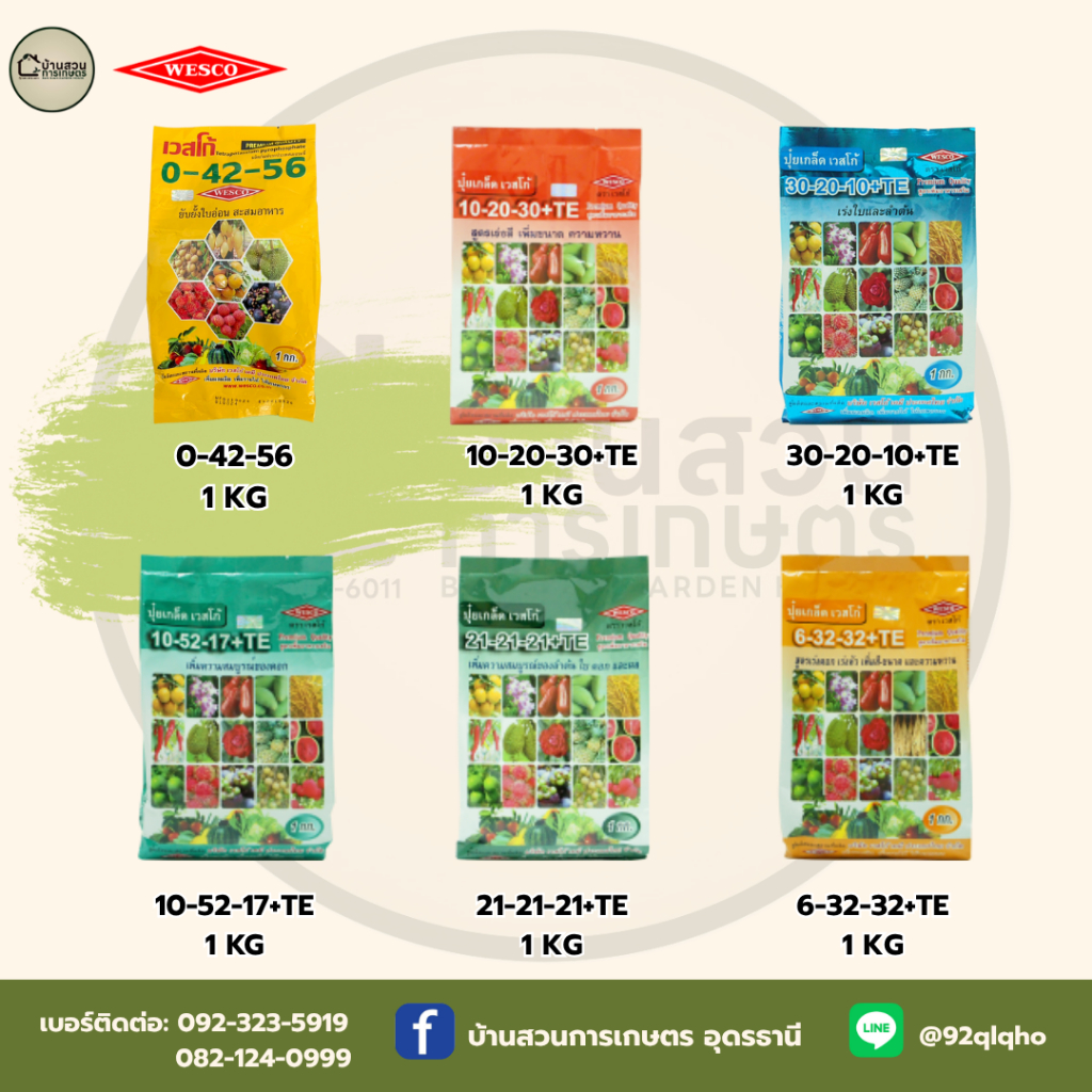 ยกลัง 25 ถุง ปุ๋ยเกล็ด 10-52-17 เวสโก้ ขนาด 1 กิโลกรัม