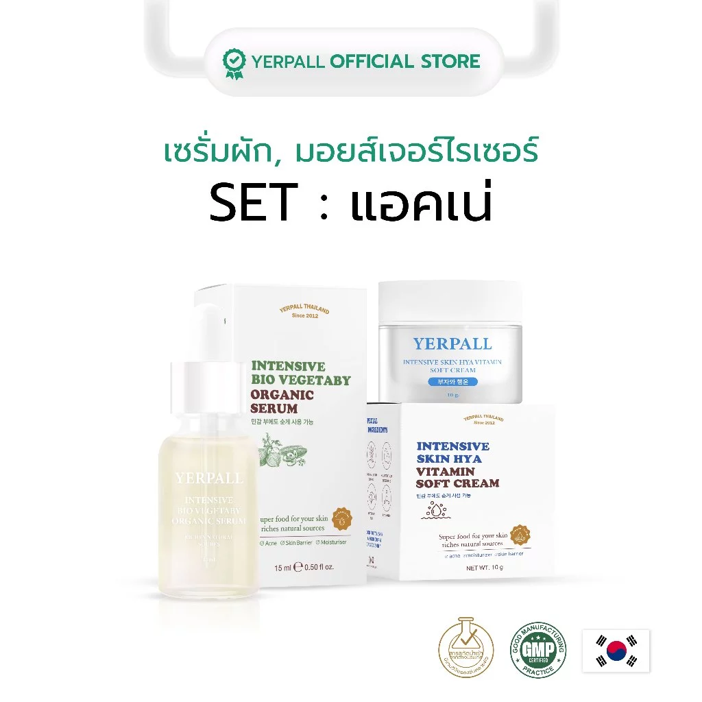 เซต แอคเน่ เซรั่มผัก+มอยส์เจอร์ไรเซอร์
