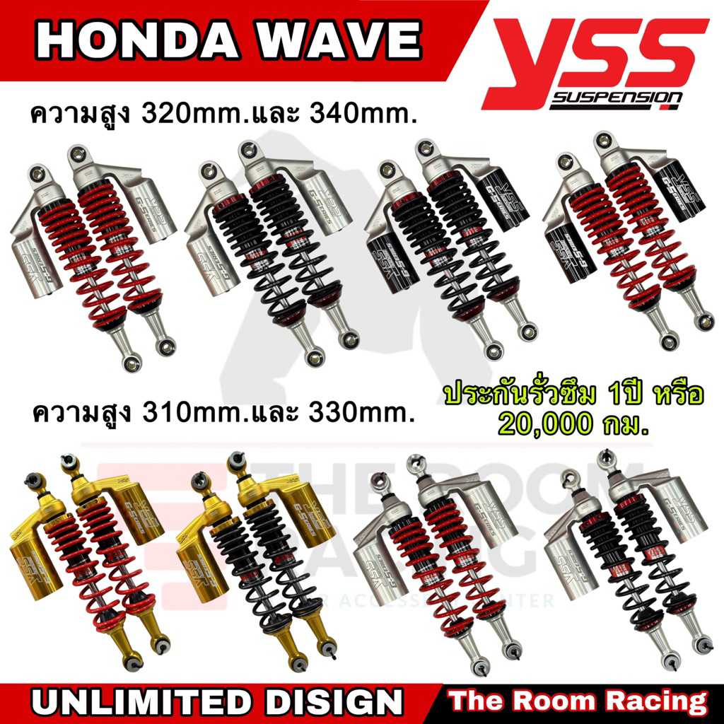 โช๊ค YSS WAVE G-series/Gold edition(Smooth)(❌ไม่ต้องปาดบังโซ่) ของแท้100%[โช๊คคู