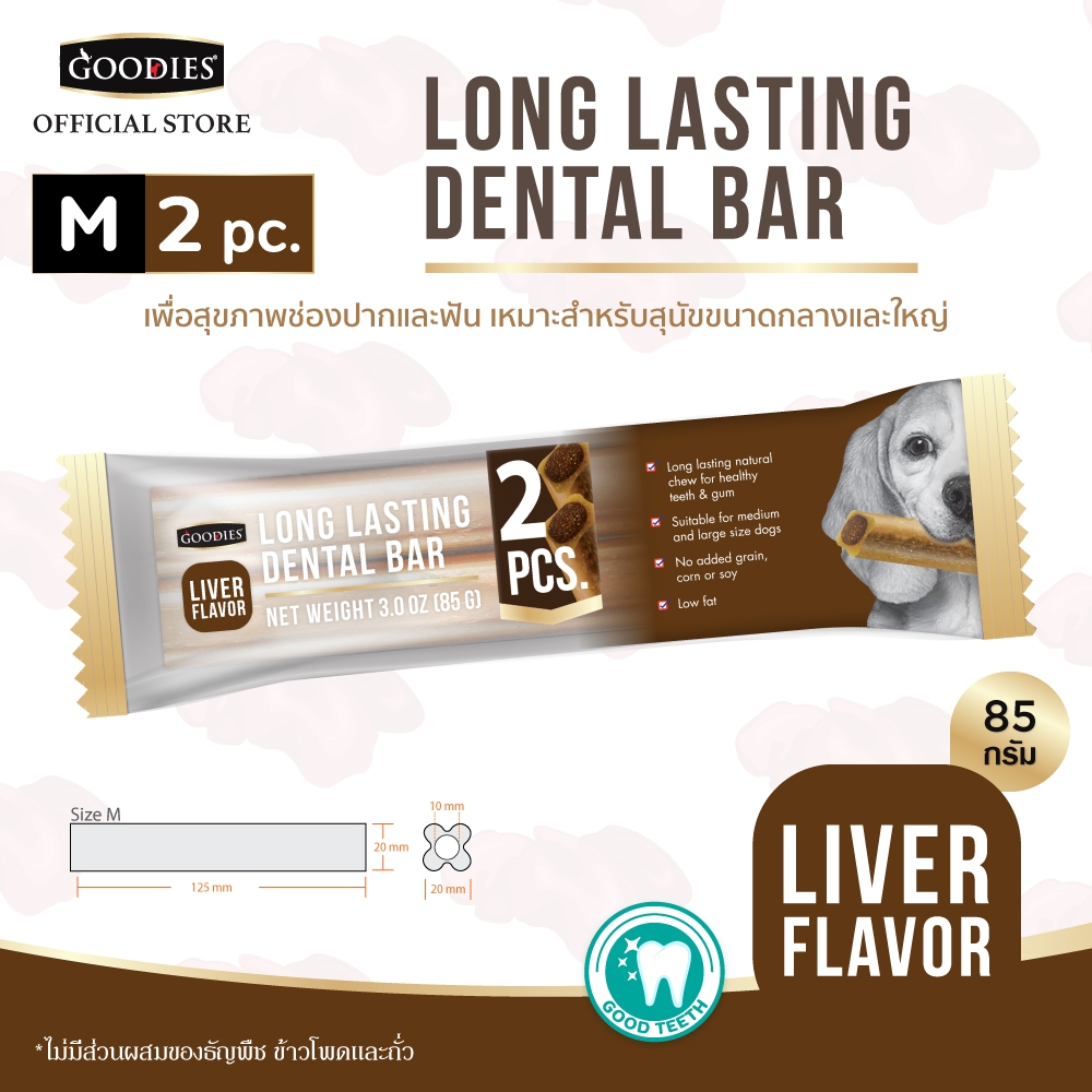 Goodies Dental Bar ขนมขัดฟันสุนัข Size M //Set 5 pack สำหรับสุนัขพันธุ์กลาง - รูปที่ 4