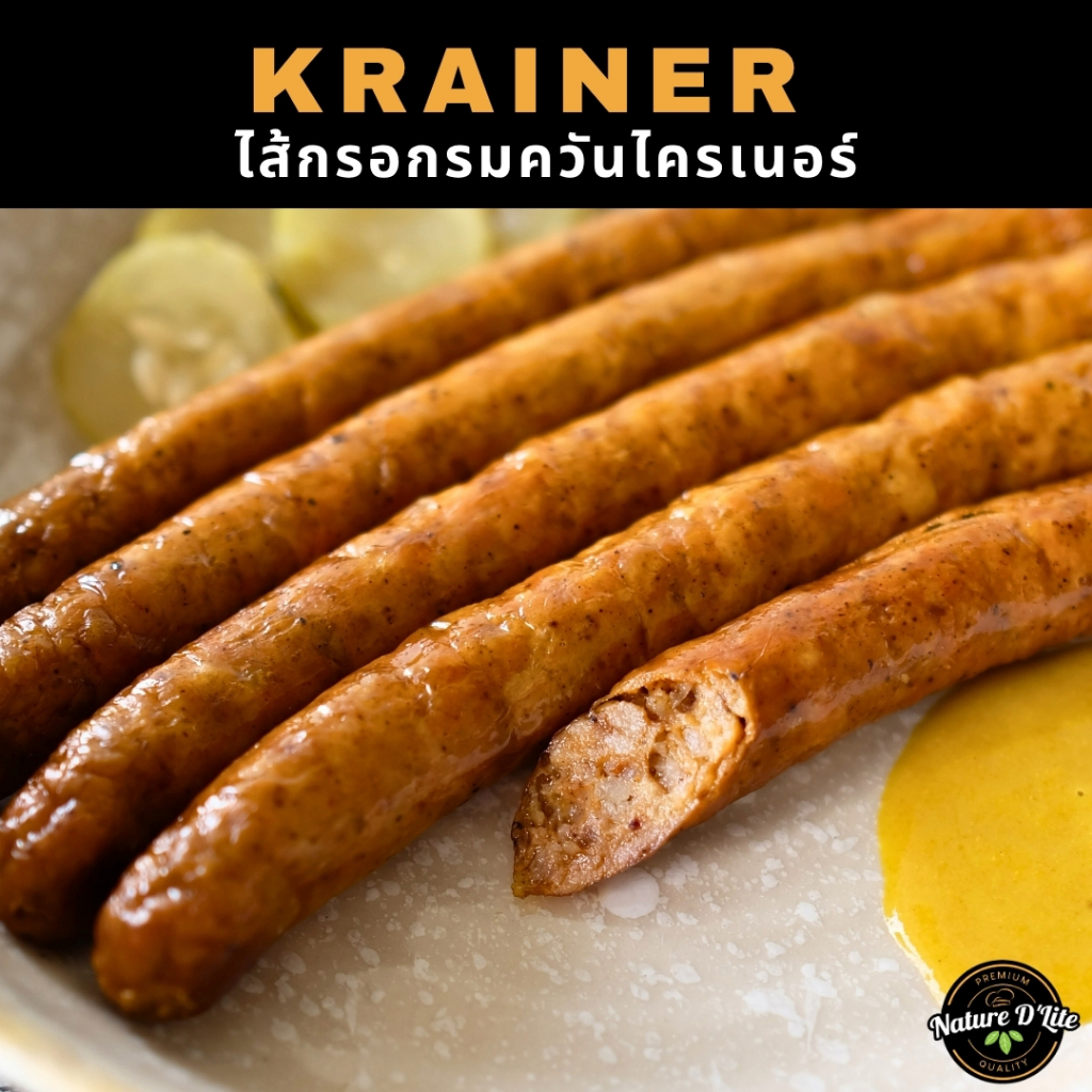 Nature D'Lite ไส้กรอกรมควัน Krainer ไครเนอร์ ปริมาณ 400g