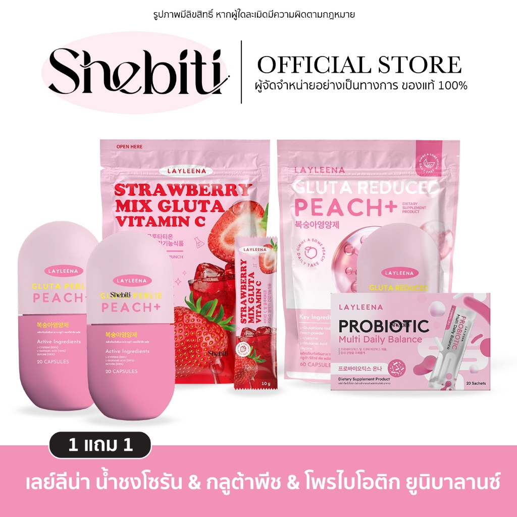 LAYLEENA GLUTA PEACH PROBIOTIC เลย์ลีน่า กลูต้าพีช โพรไบโอติก ยูนิบาลานซ์ น้ำชงโซรัน ผิวใส