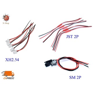 JST-2P, XH2.54 , SM-2P ปลั๊คผู้/เมีย