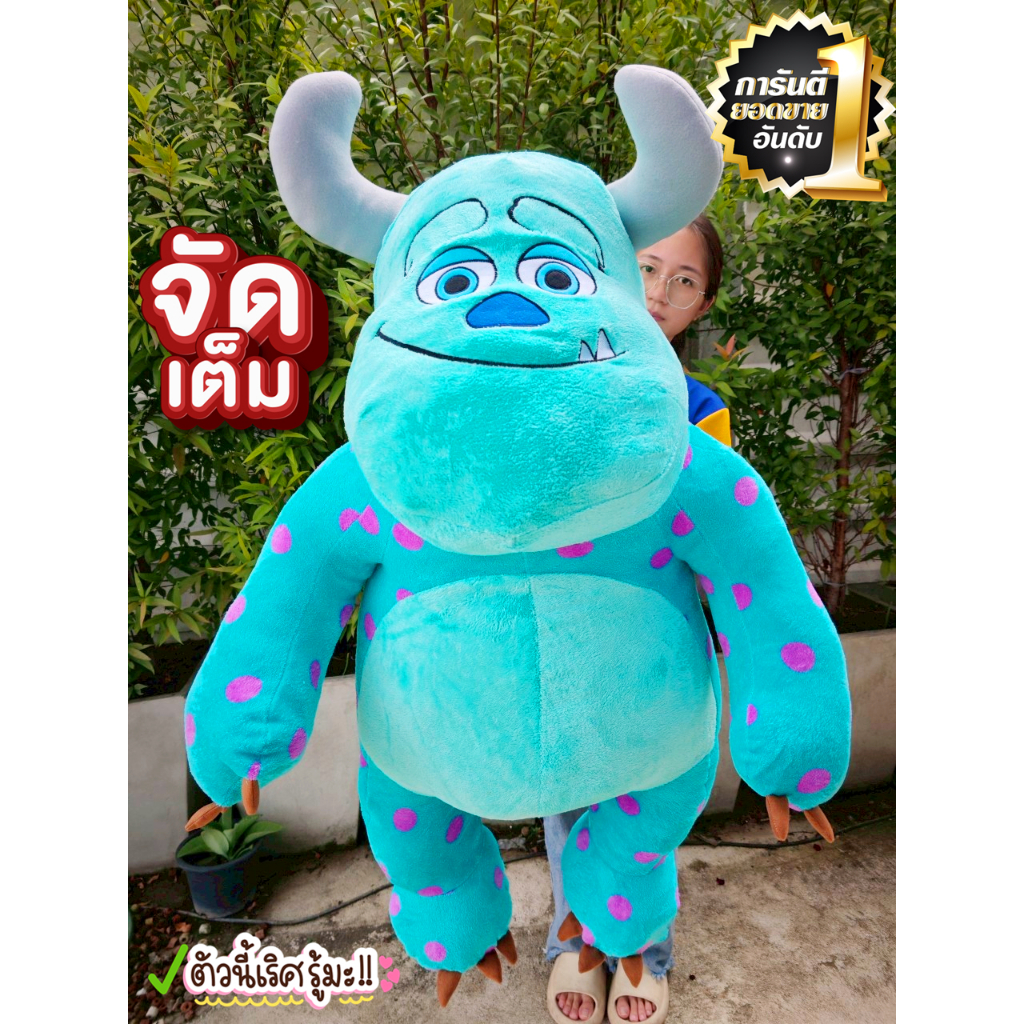 ตุ๊กตามอนส์เตอร์สีฟ้า ซัลลีแวน ตุ๊กตาตัวใหญ่ 120เซนติเมตร โดยประมาณ งานน่ารักสวย พร้อมส่ง
