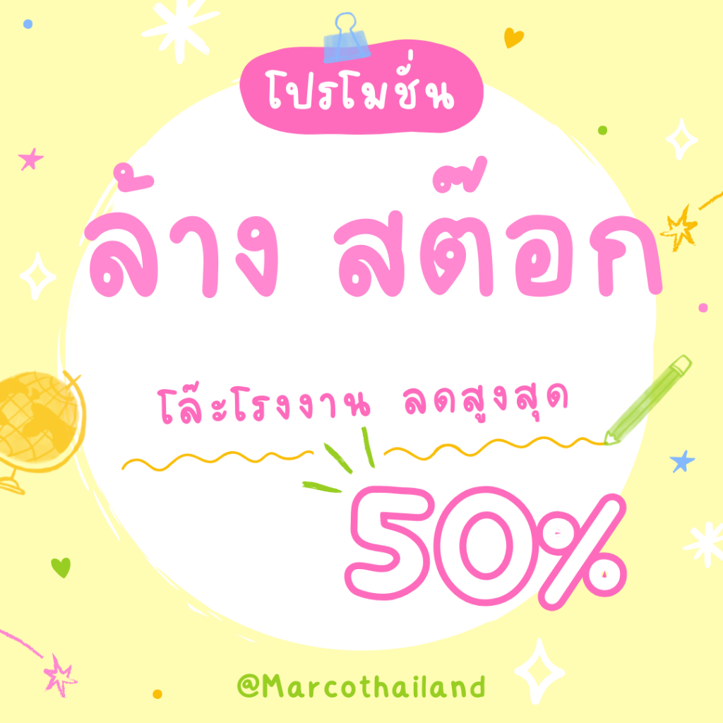 ด่วน ลดราคาเกินครึ่ง ล้างสต็อก ***อ่านรายละเอียดก่อนสั่ง