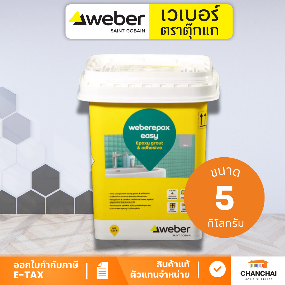WEBER epox easy กาวเหลวอีพ๊อกซี่เรซิ่นและกาวยาแนวในตัว เวเบอร์อีพ็อก อีซี่ ถัง 5kg.