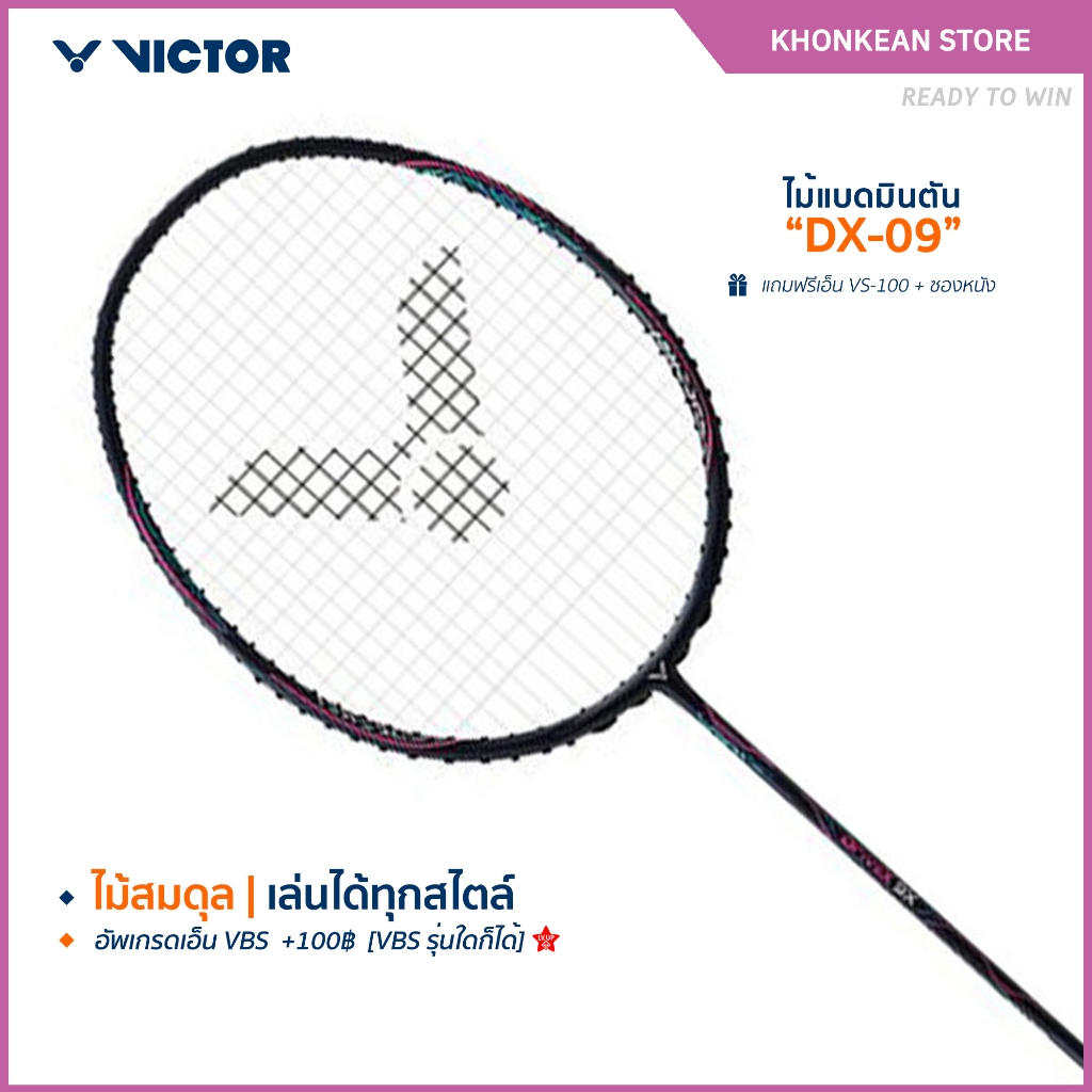 VICTOR ไม้แบดมินตัน รุ่น DX-9X ฟรีซอง+เอ็น