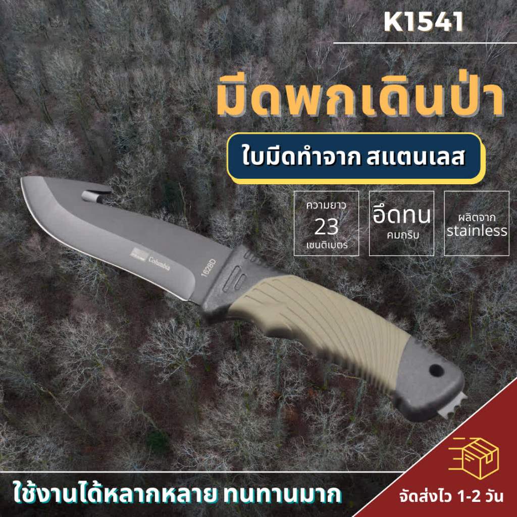 มีดพกพา columbia มีดแคมป์ปิ้ง 1628D พกพาง่าย มีดและอุปกรณ์ยังชีพ