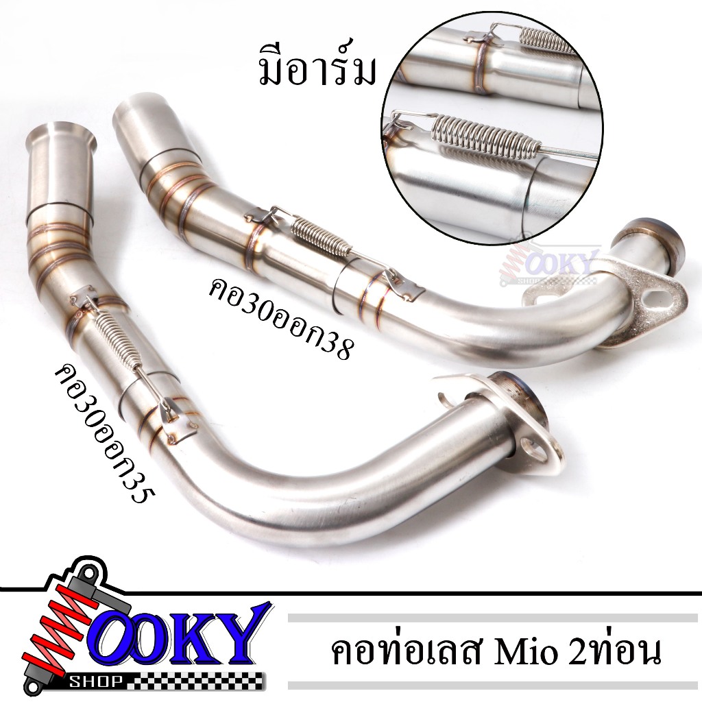 คอท่อ2ท่อน Mio/Fino งานเชื่อม (คอท่อMIO มีอาร์ม)คอ30ออก35/คอ30ออก38 มิล + สลิปออน ไม่ขึ้นสนิม คอท่อM