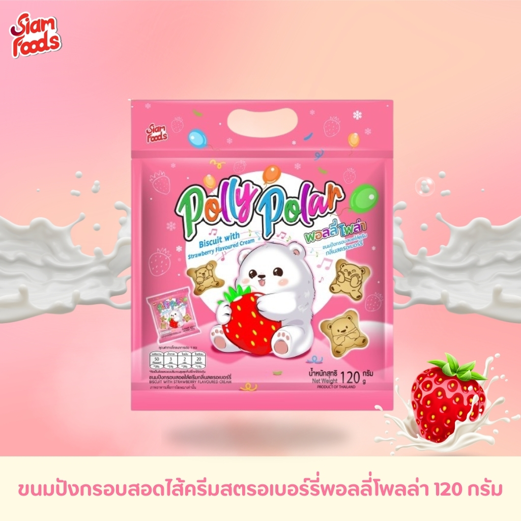 ขนมปังกรอบสอดไส้ครีมสตรอเบอร์รี่พอลลี่โพล่า ตราสยามฟู้ดส์ 120g./ถุง