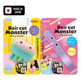 FEATHER hair cut monster กรรไกรตัดหน้าม้า กรรไกรตัดผม กรรไกร…