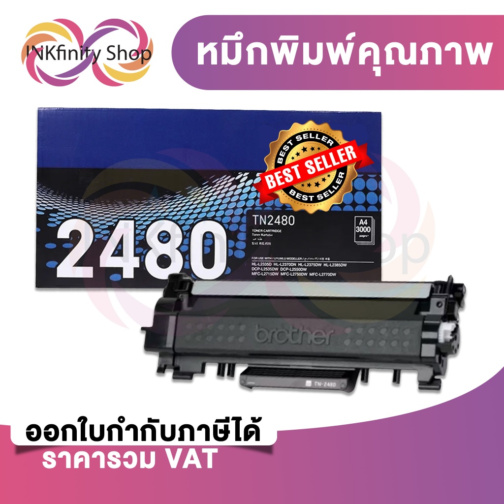 ตลับโทนเนอร์ รุ่น TN 2480 BK ตลับหมึกโทนเนอร์ สีดำ หมึกและโทนเนอร์สำหรับเครื่องพิมพ์