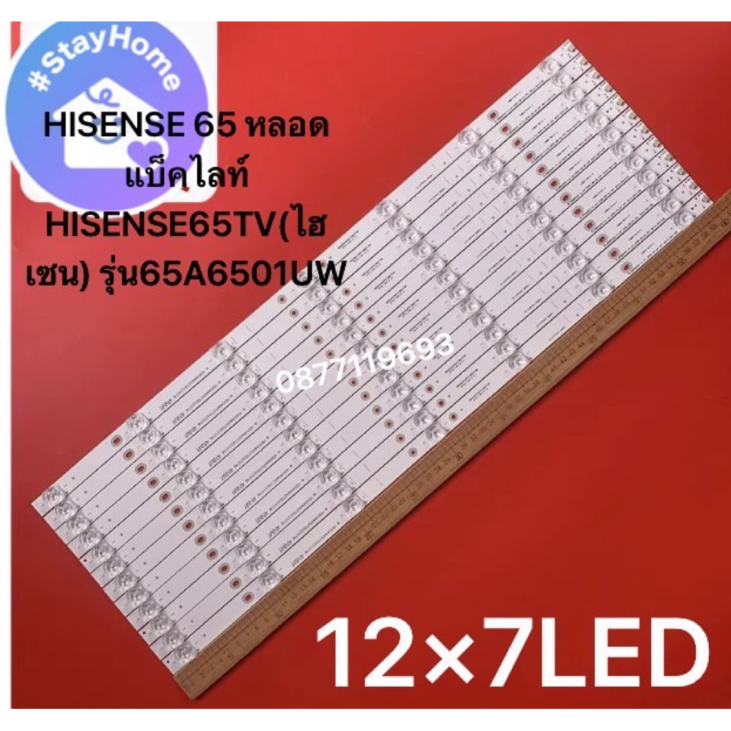 HISENSE 65 หลอดแบ็คไลท์ HISENSE65TV(ไฮเซน) รุ่น65A6501UW Hisenxe 65a65010w