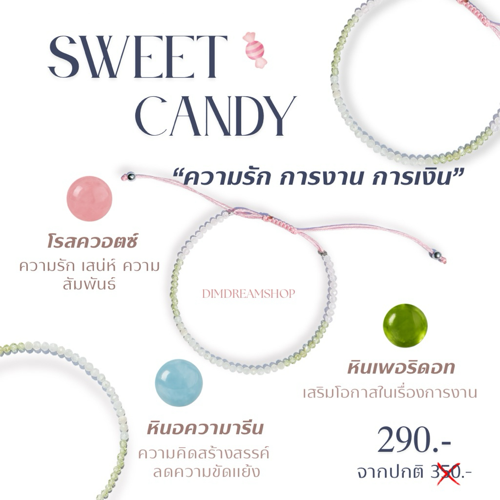 ✨กำไลหินรุ่น sweet candy minimal ความรัก การงาน การเงิน