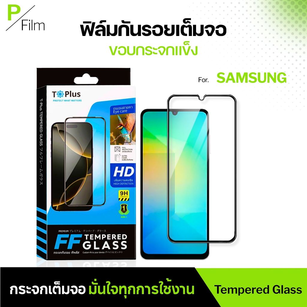 [P-Film] ฟิล์มกระจก เต็มจอใส samsung a56 5g | samsung a55 5g | samsung a06 | samsung a07