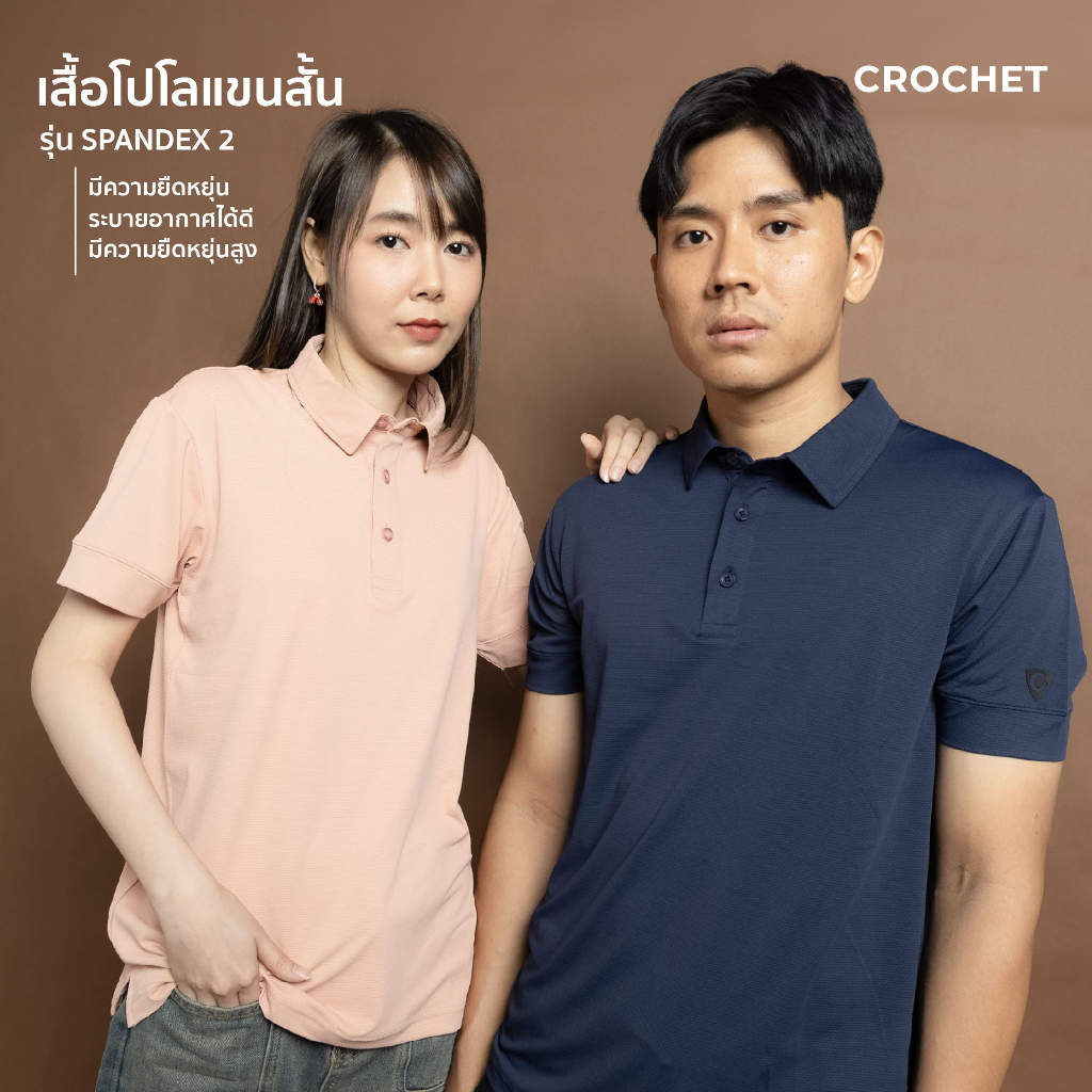 CROCHET Polo เสื้อโปโล รุ่น SPANDEX 2 ระบายอากาศดี ใส่สบาย ดีไซน์เท่ ไม่ซ้ำใคร