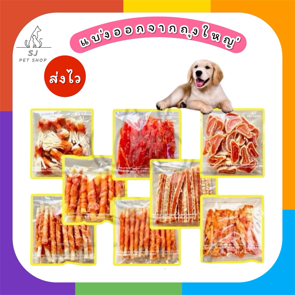 ส่งไว🚀CHICKEN JERKY /TAKUMI(ถุงแบ่งขาย)ขนมสุนัข สดใหม่